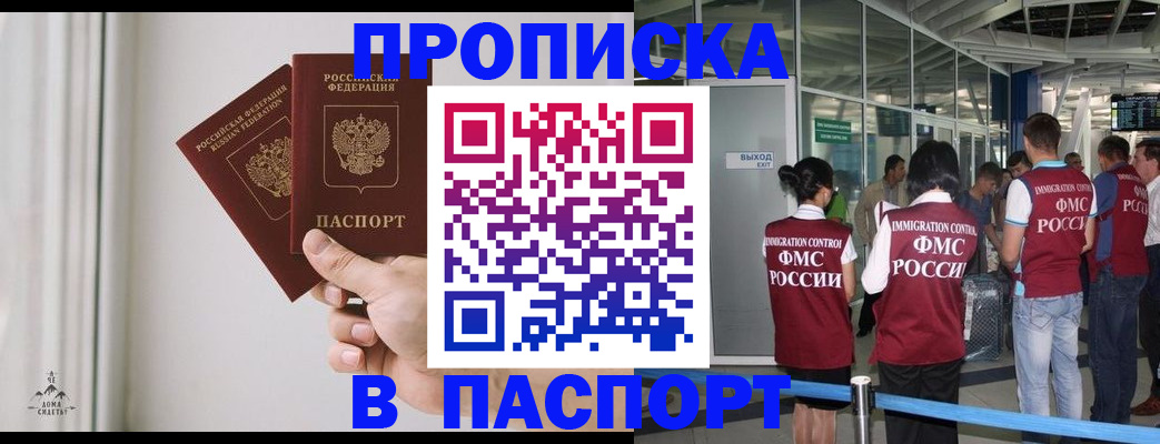 прописка штамп в Братске