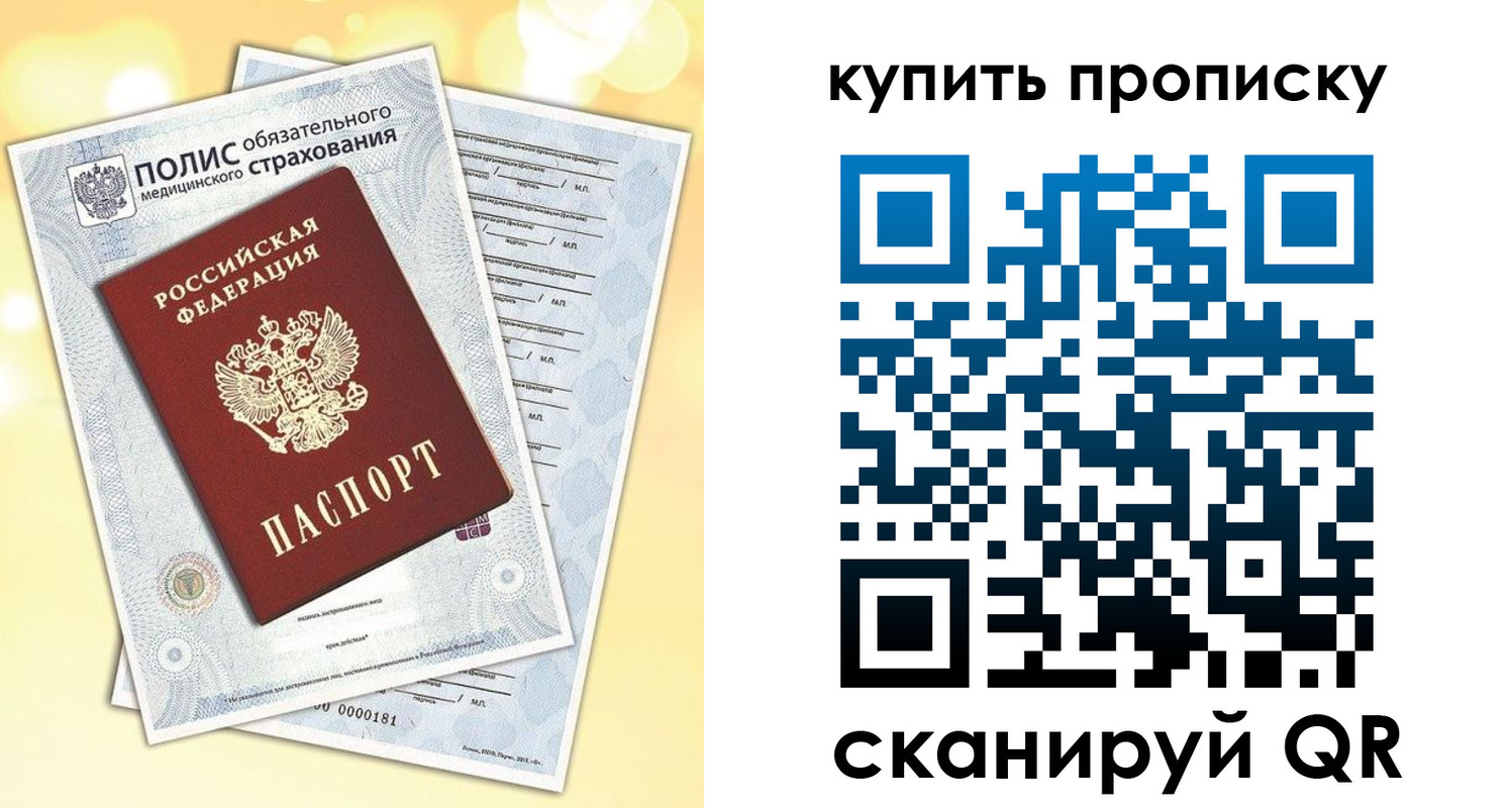 временная регистрация купить в Братске