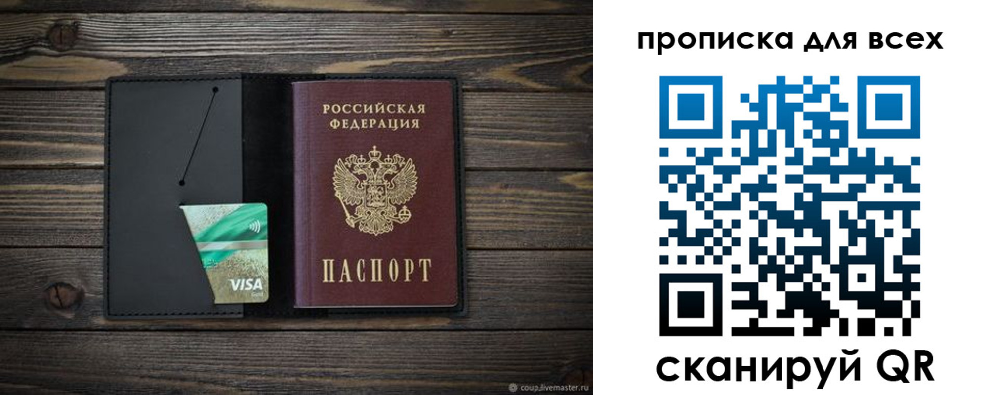 где прописаться в Братске