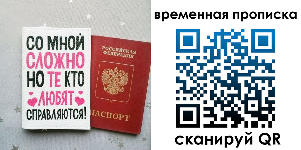 прописка паспорт в Братске