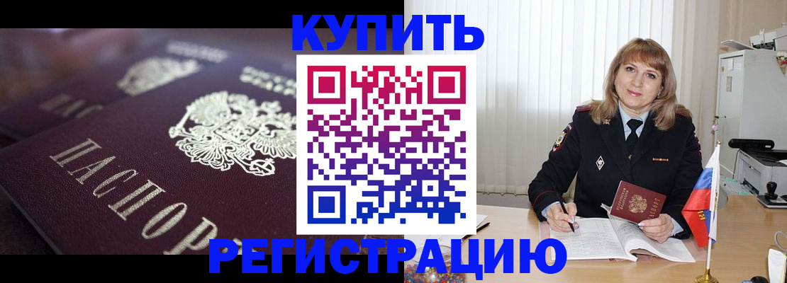 временная регистрация надежно в Братске