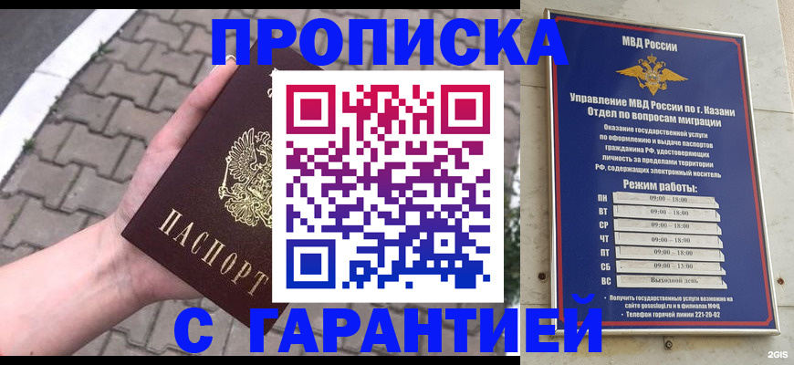 прописка иностранных граждан в Братске