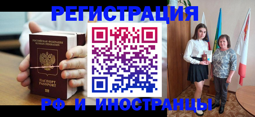 прописка законно в Братске