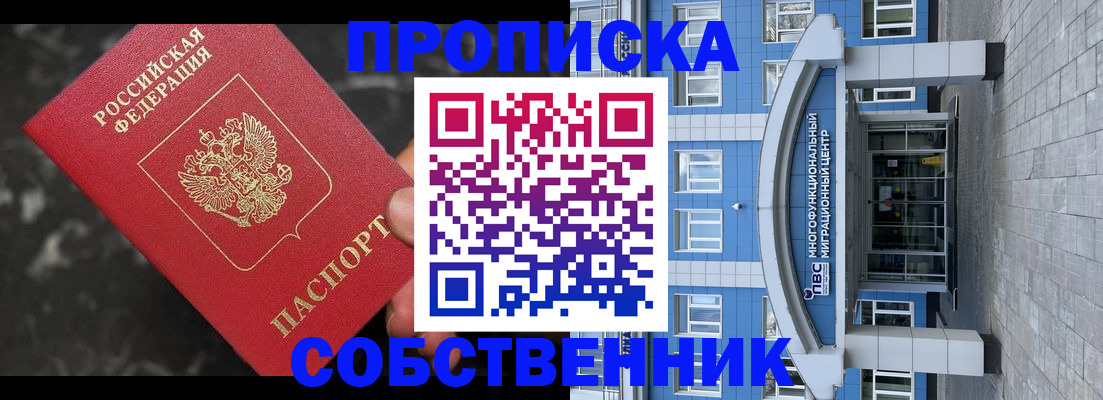 прописка регистрация в Братске